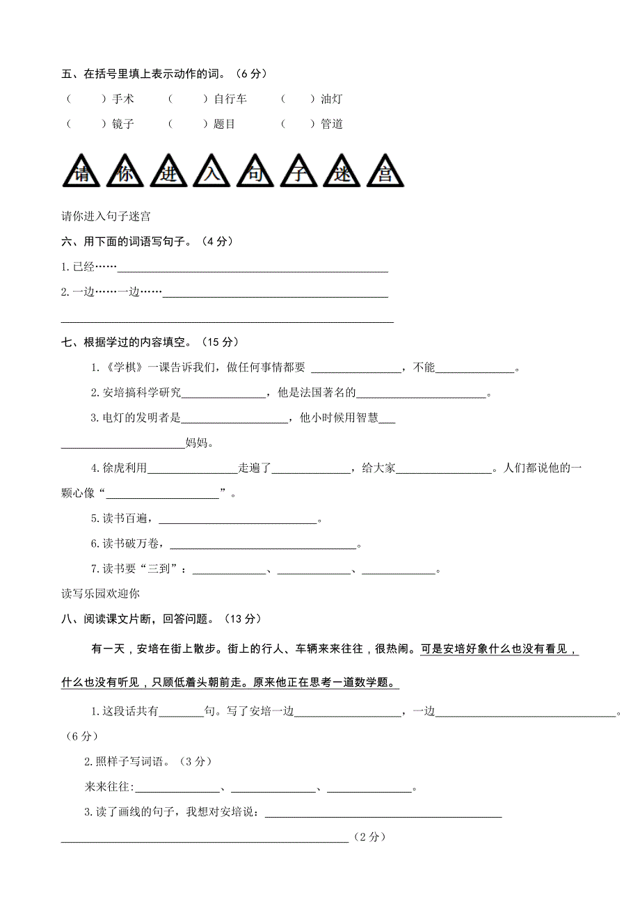 人教版二年级语文下期 第六单元自测试卷(语文)_第2页