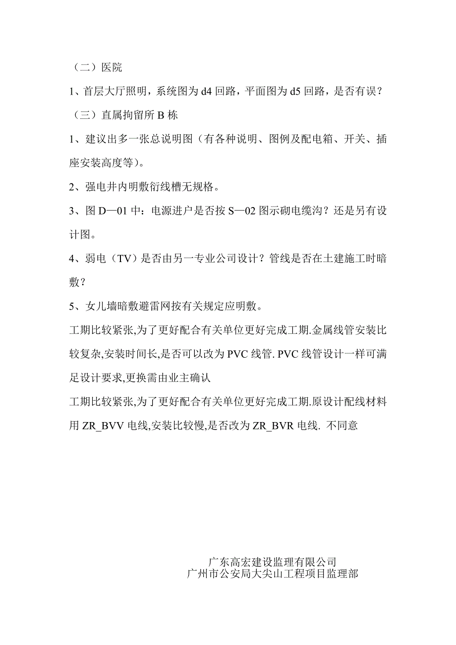 大尖山工程图纸监理审阅意见_第3页