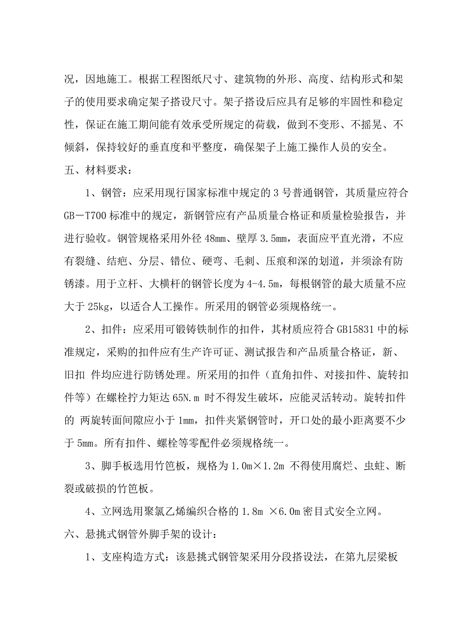 悬挑式钢管脚手架组织施工方案_第2页