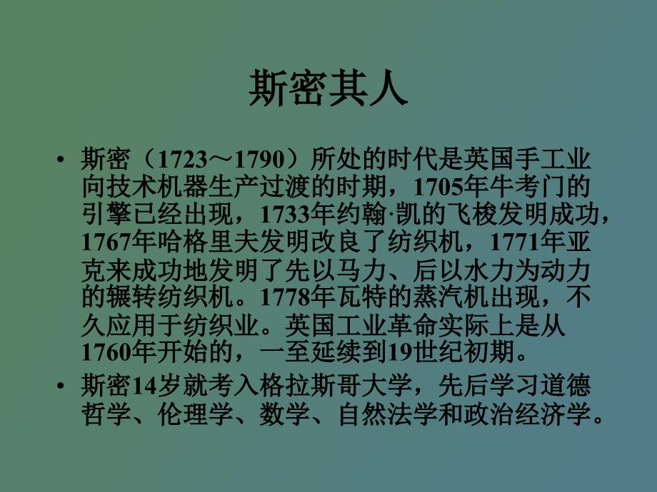 英国古典经济学_第4页