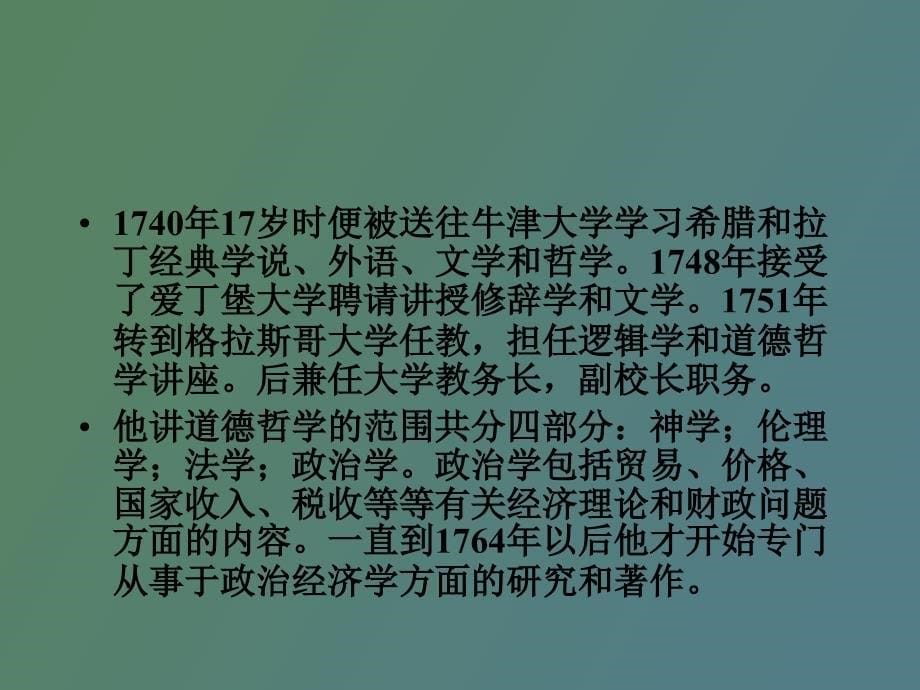 英国古典经济学_第5页