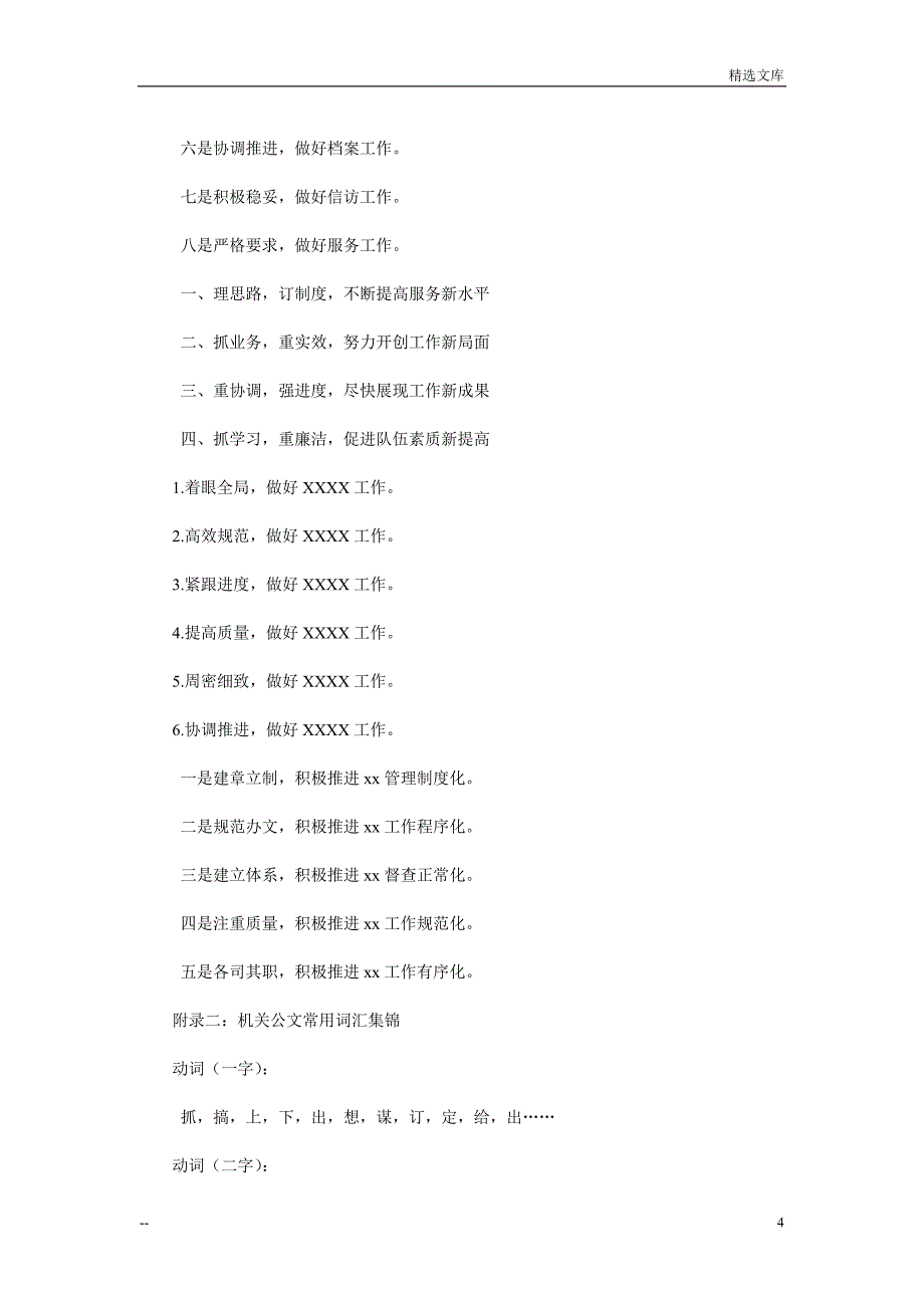 机关讲话稿常用词一览_第4页