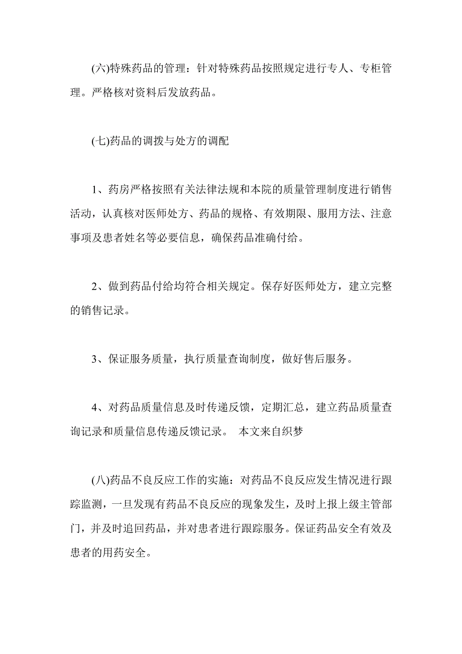 职工医院安全实施过程和自查情况_第4页