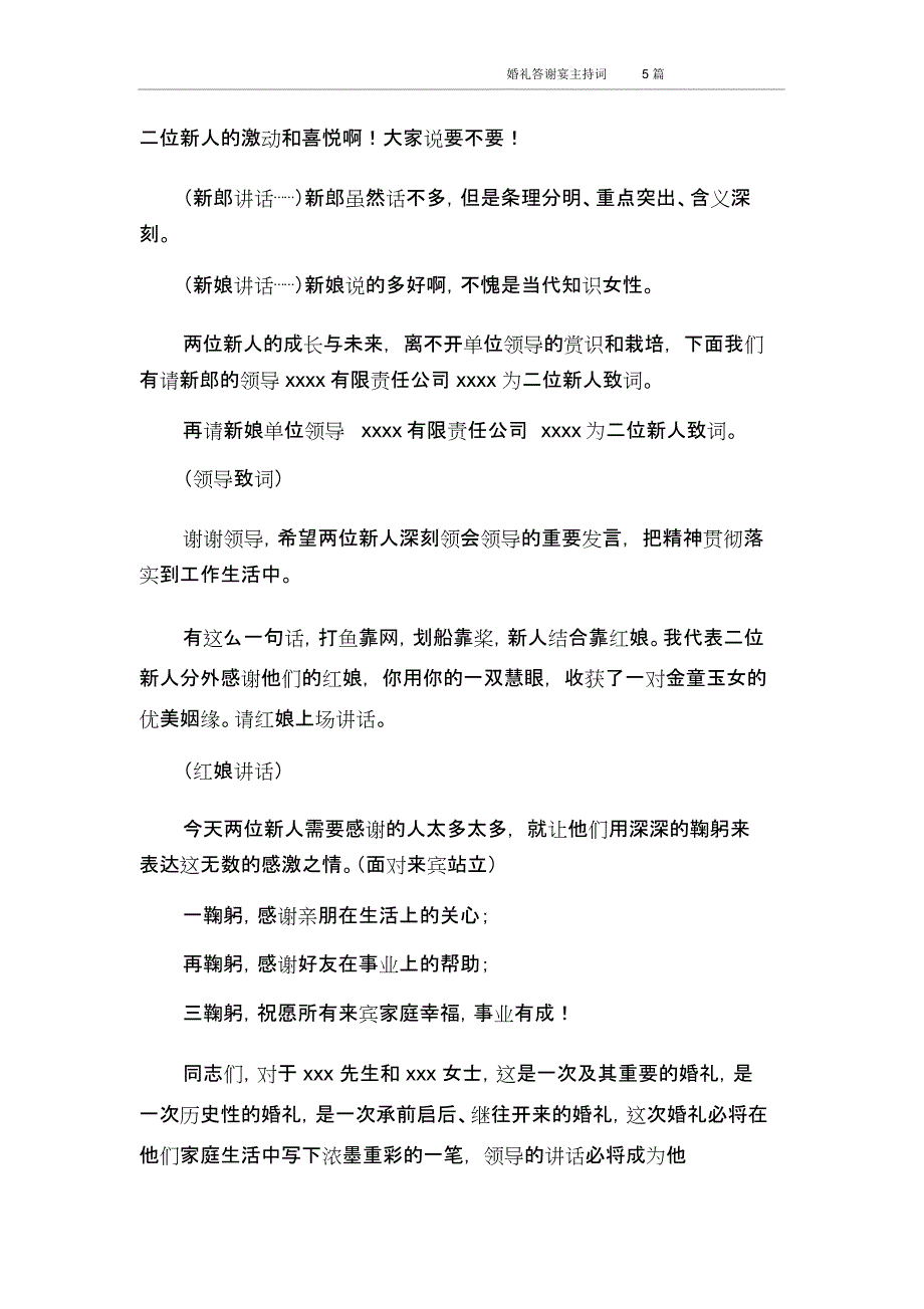 主持词婚礼答谢宴主持词5篇_第2页