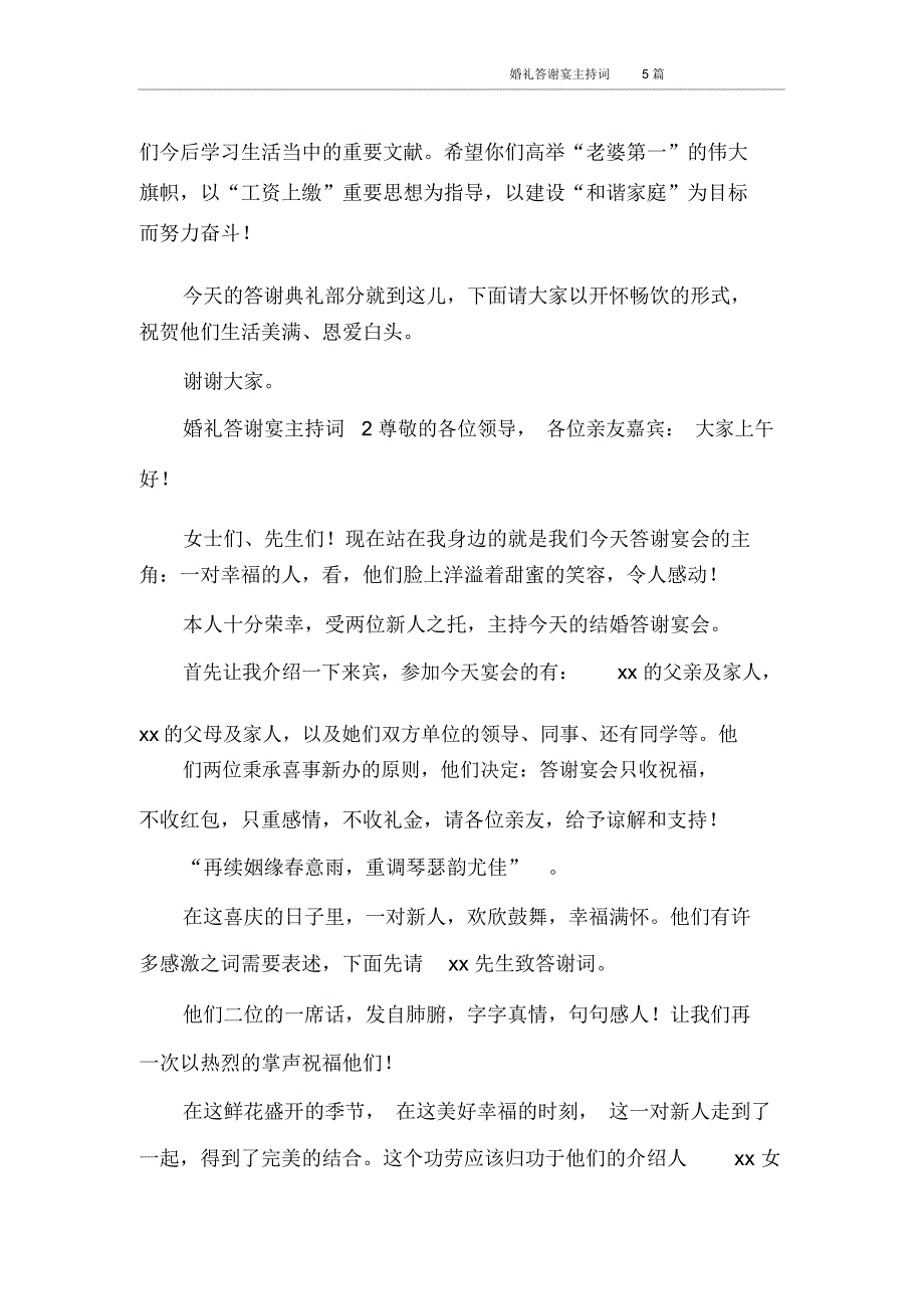 主持词婚礼答谢宴主持词5篇_第3页