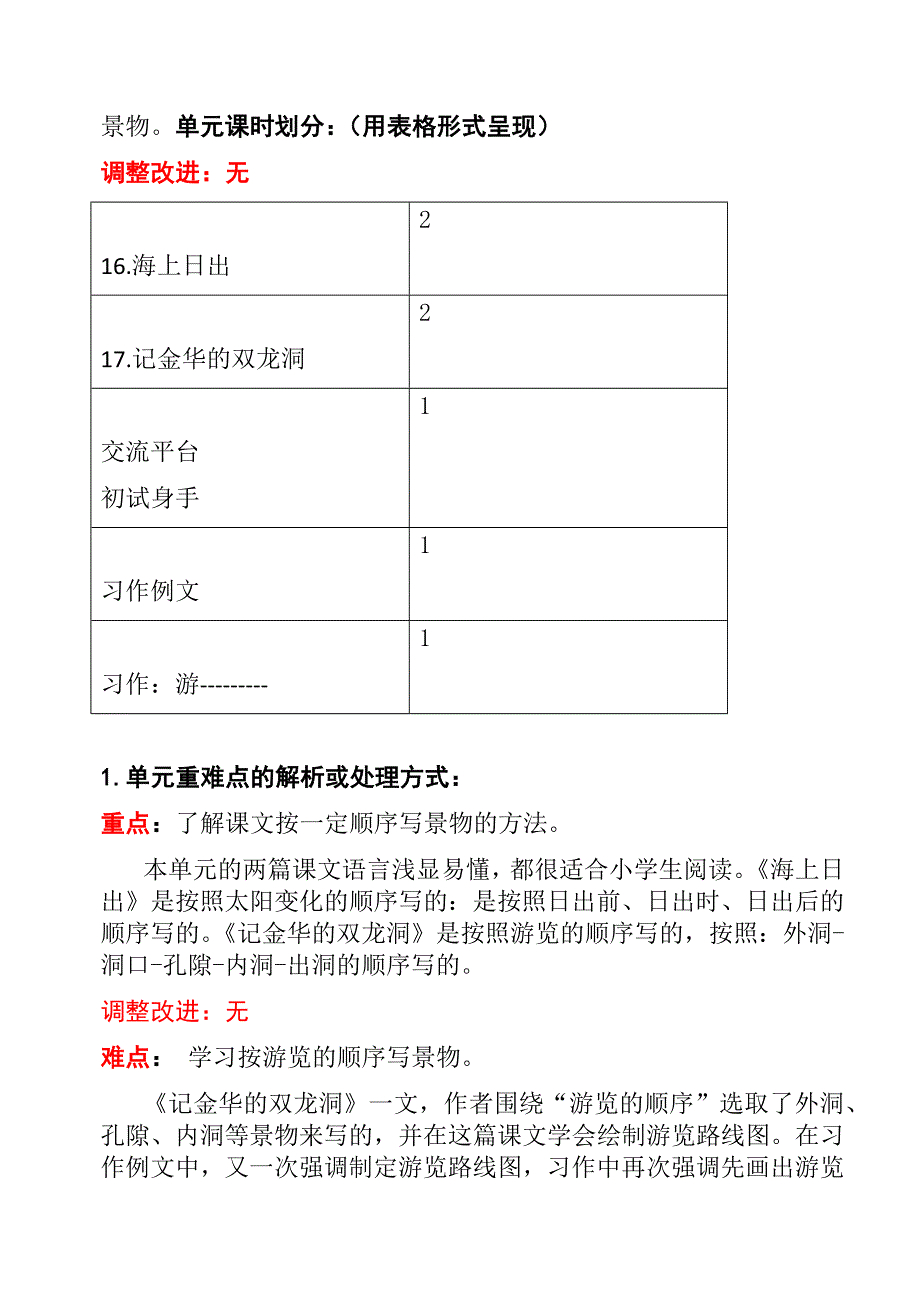 第五单元备课案.docx_第2页