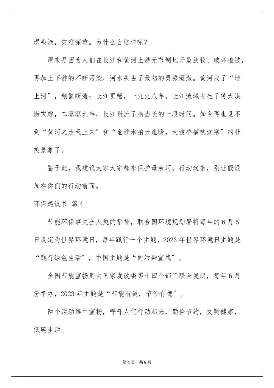 2023环保倡议书794范文.docx_第4页