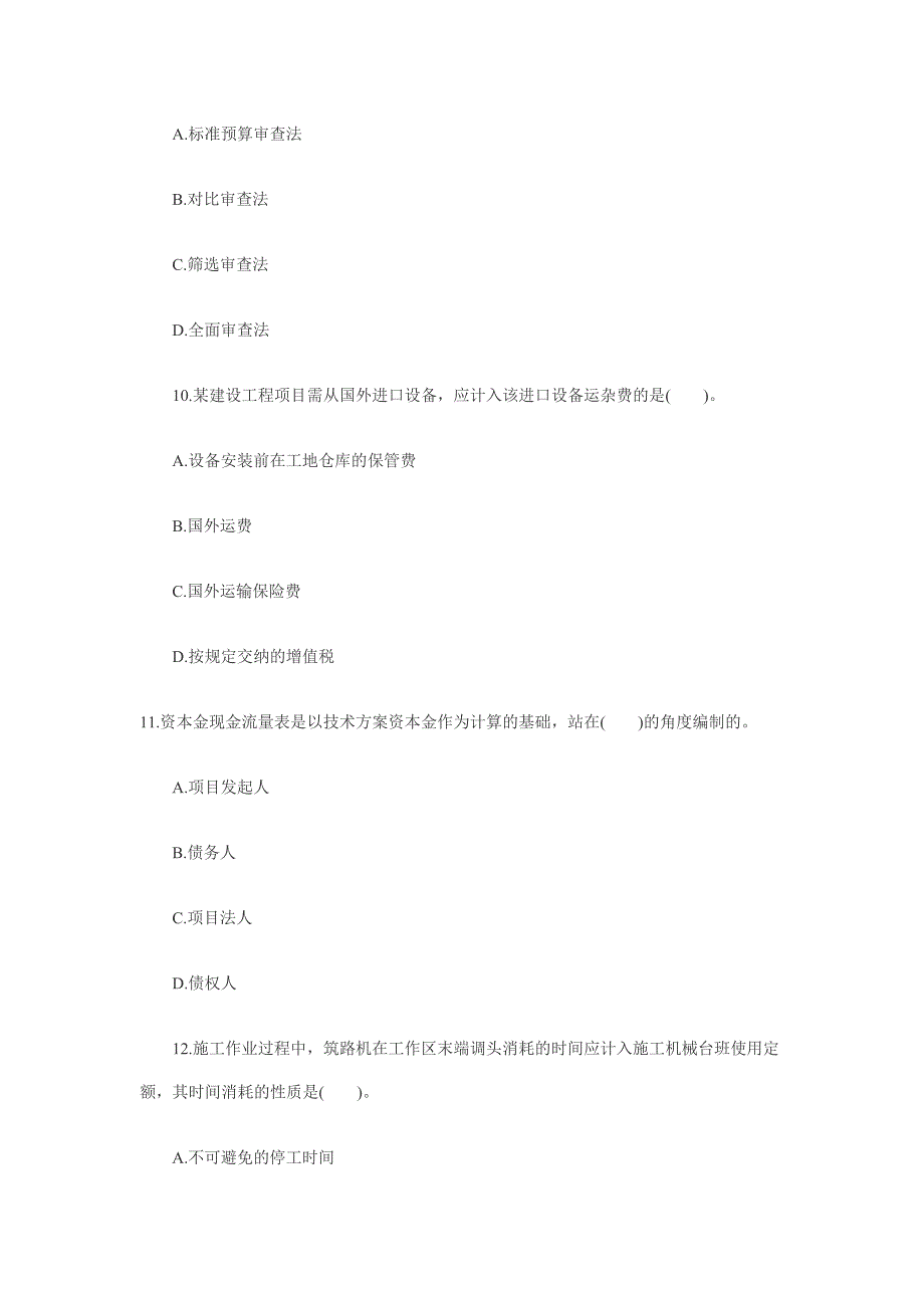 2011年一级建造师《建设工程经济》真题及答案_第4页