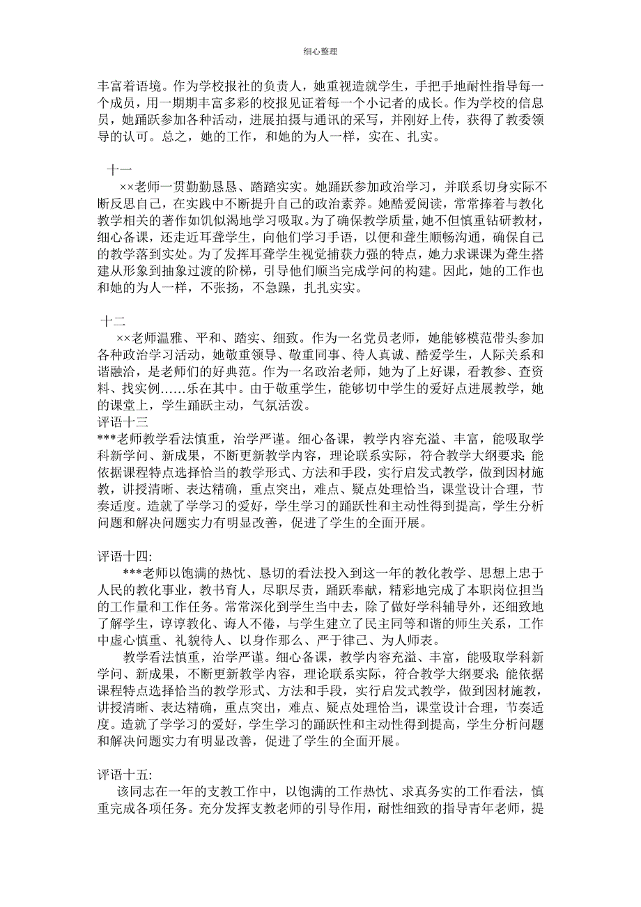 教师年度考核评语集_第4页