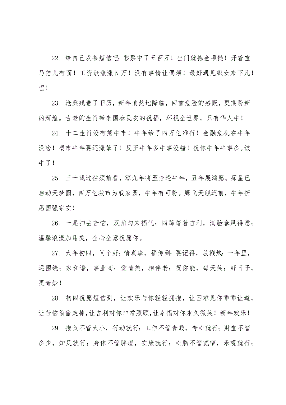 新年初四的祝福语.docx_第4页