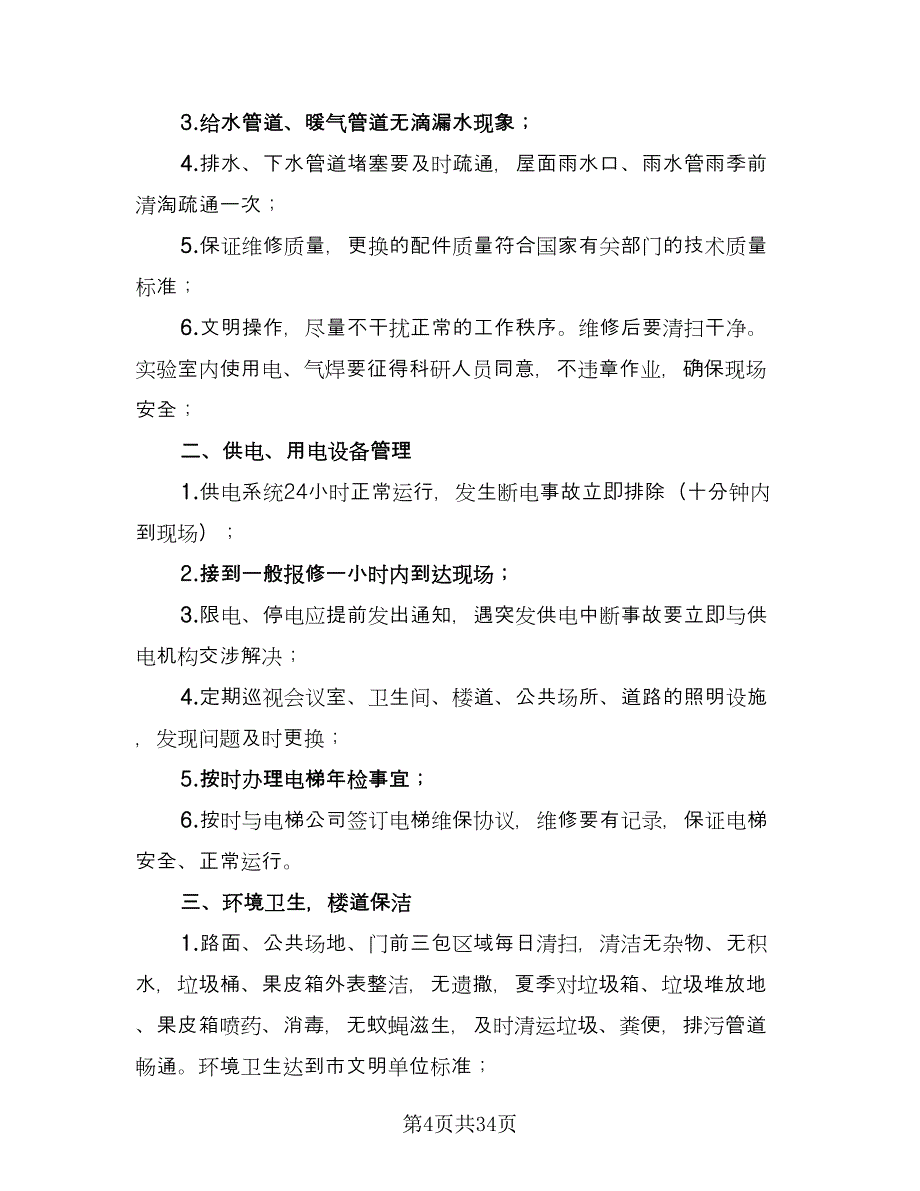 委托管理协议格式版（八篇）_第4页