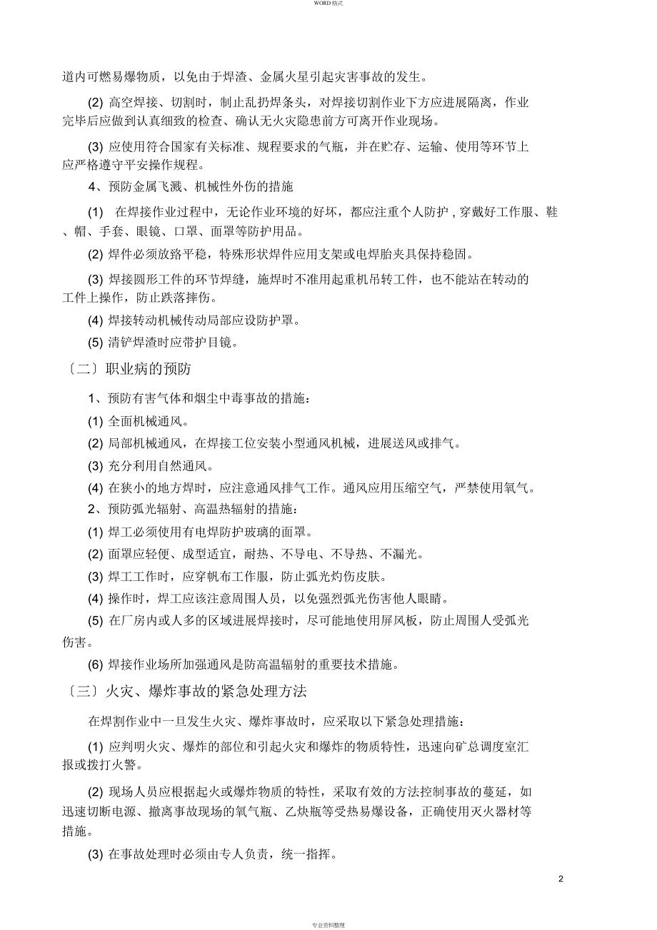 电焊工培训学习资料_第2页