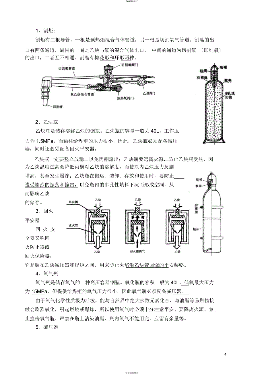 电焊工培训学习资料_第4页