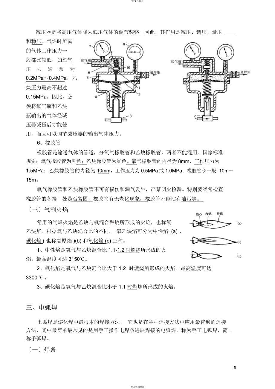 电焊工培训学习资料_第5页