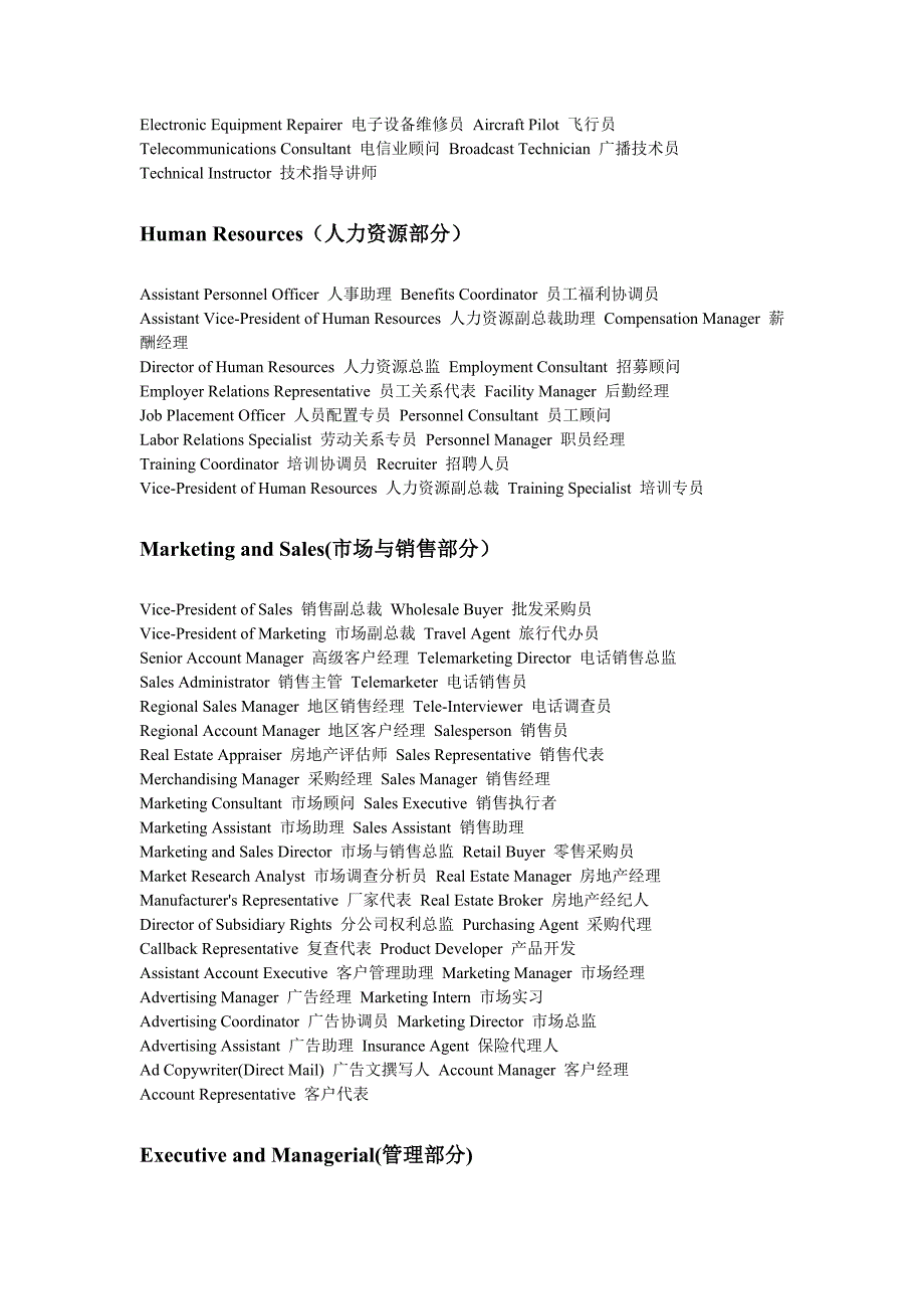 岗位的英文名大全.doc_第3页