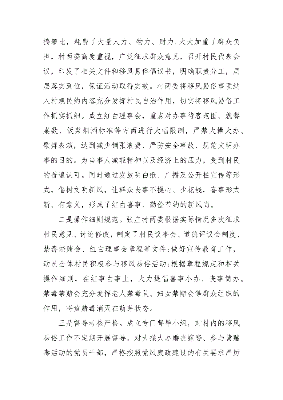 精选村移风易俗典型材料最新 移风易俗典型事迹（三）_第3页