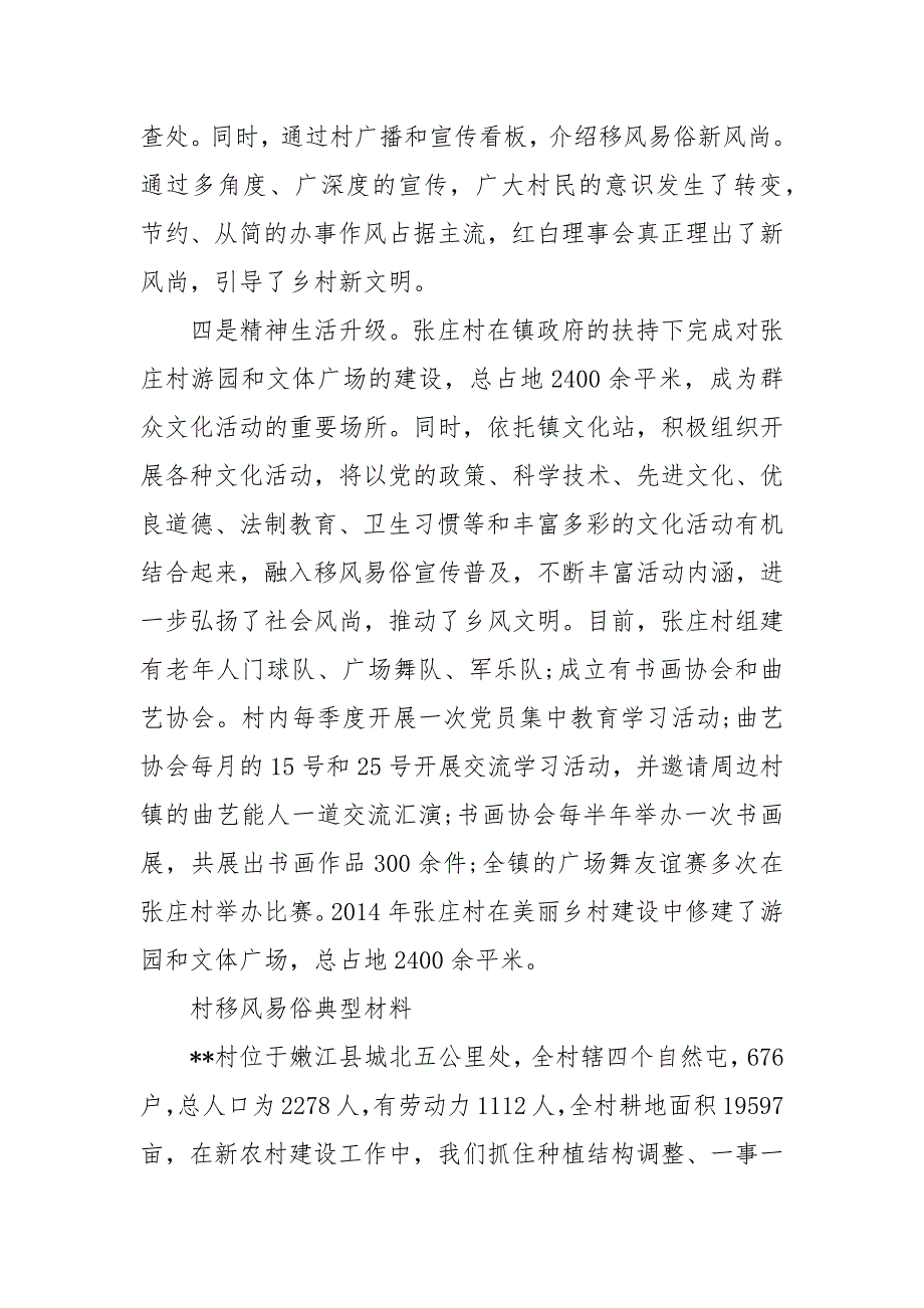 精选村移风易俗典型材料最新 移风易俗典型事迹（三）_第4页