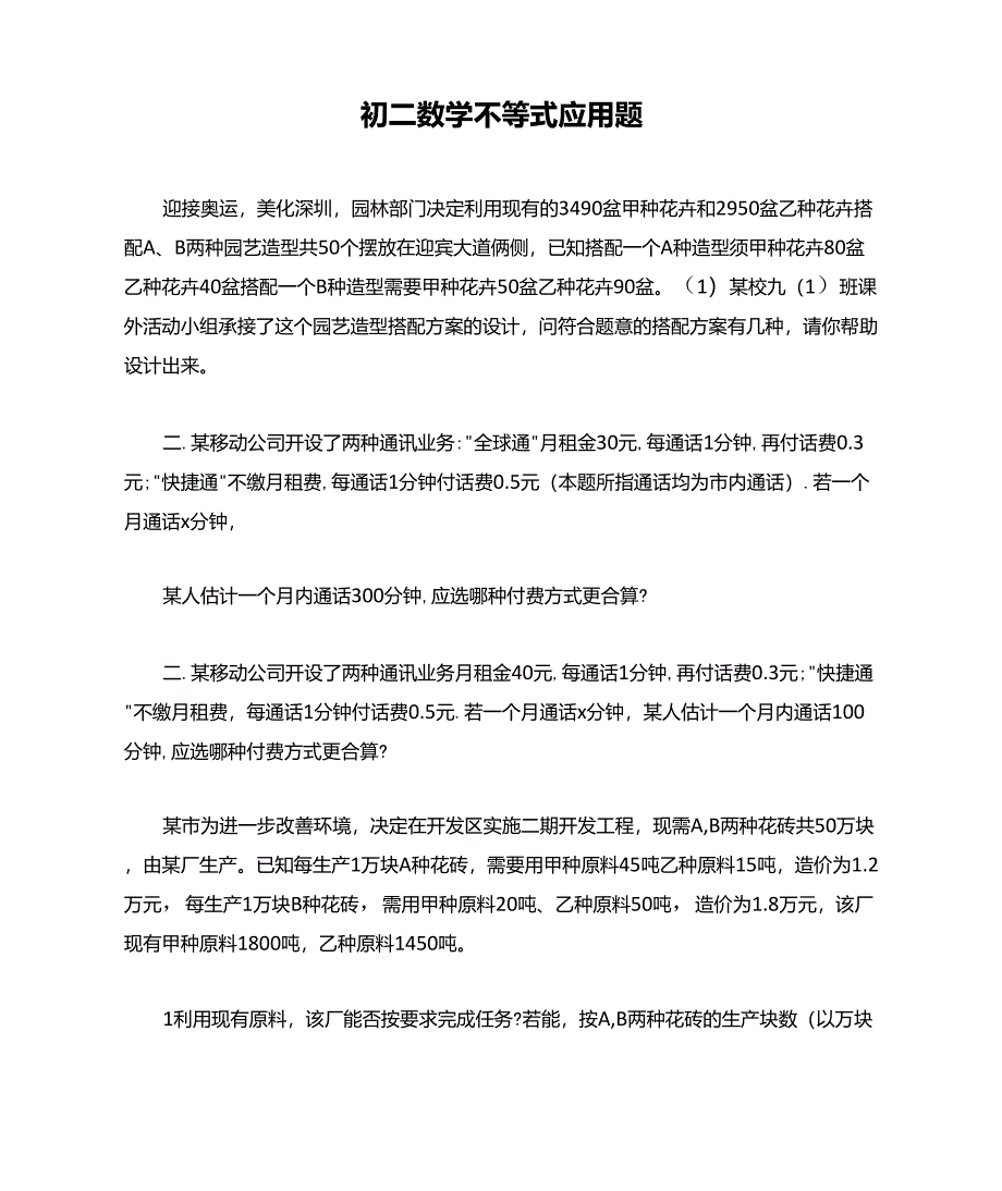 初二数学不等式应用题_第1页