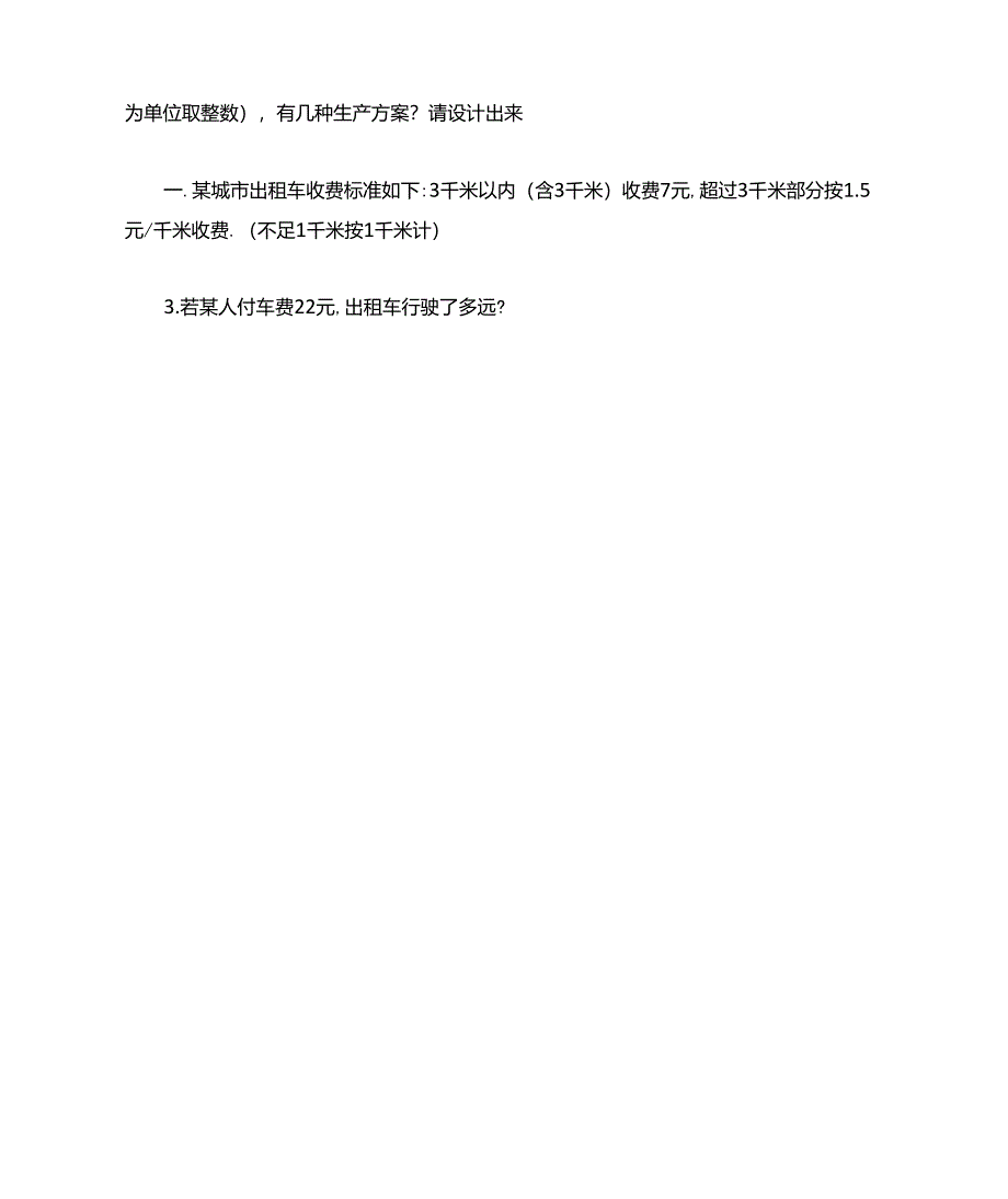 初二数学不等式应用题_第2页