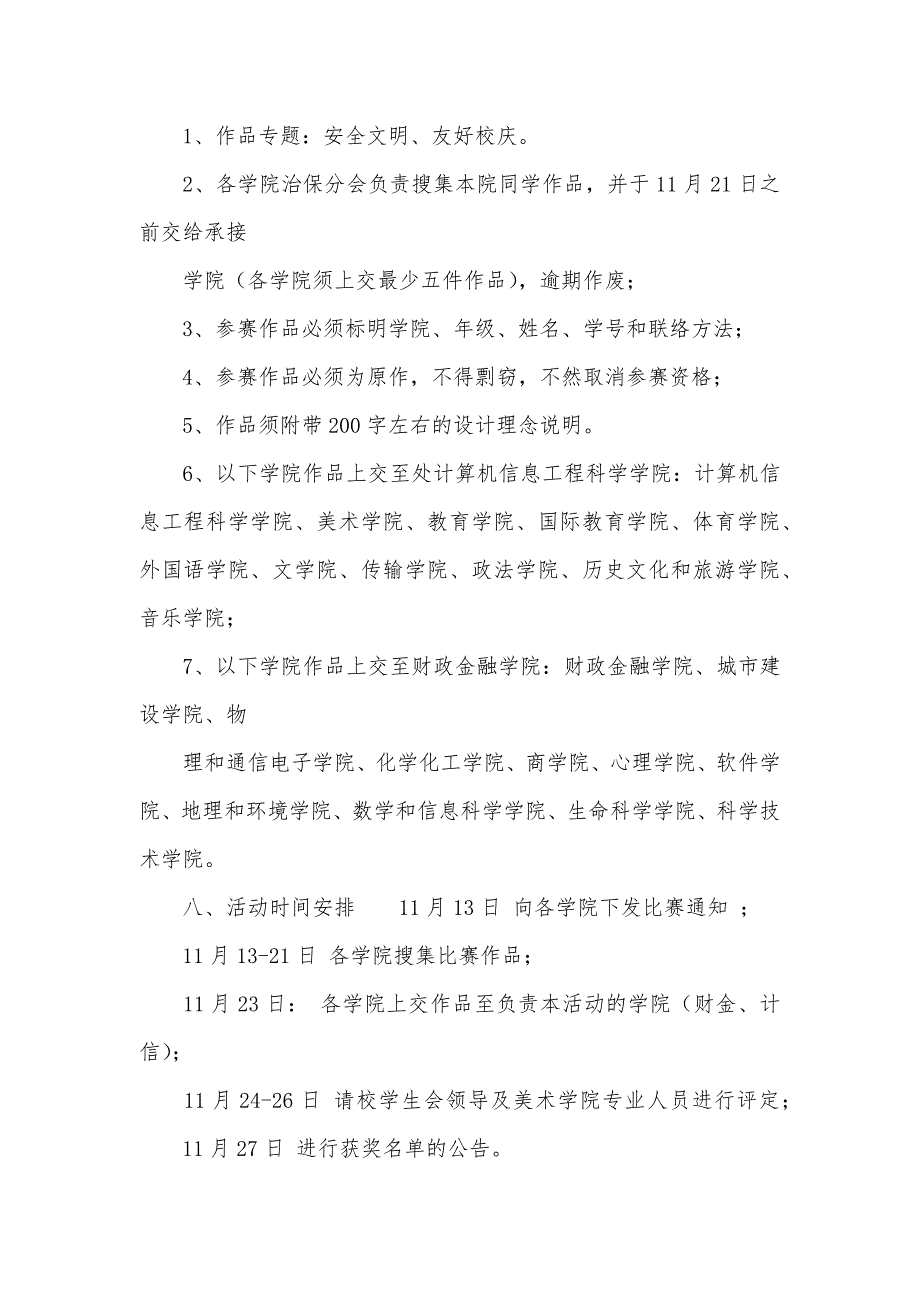 安全文明吉祥物卡通形象设计大赛活动策划书_第2页