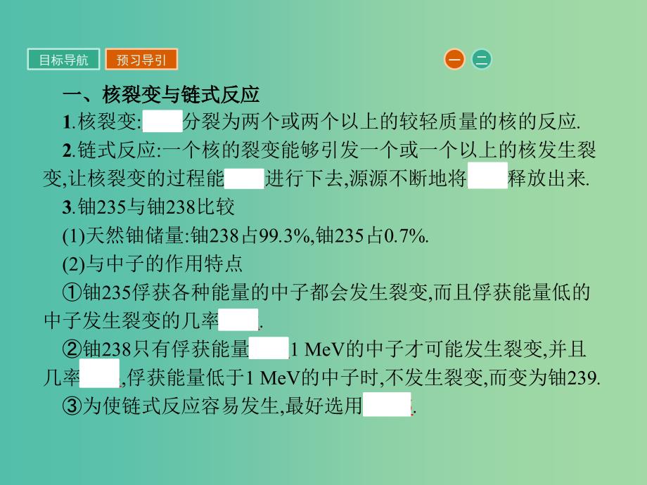 高中物理第四章原子核4.5裂变和聚变课件粤教版.ppt_第3页