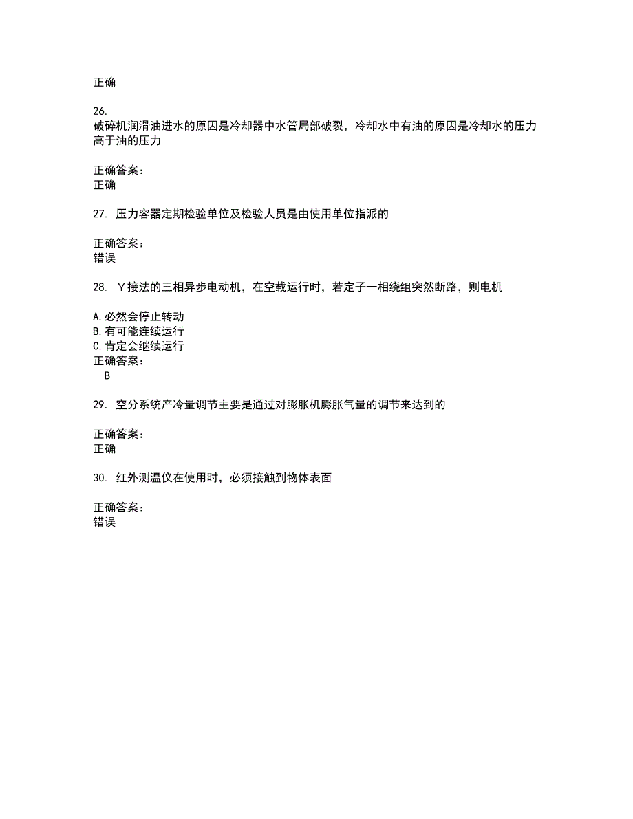 操作工技能鉴定考试题带答案74_第5页