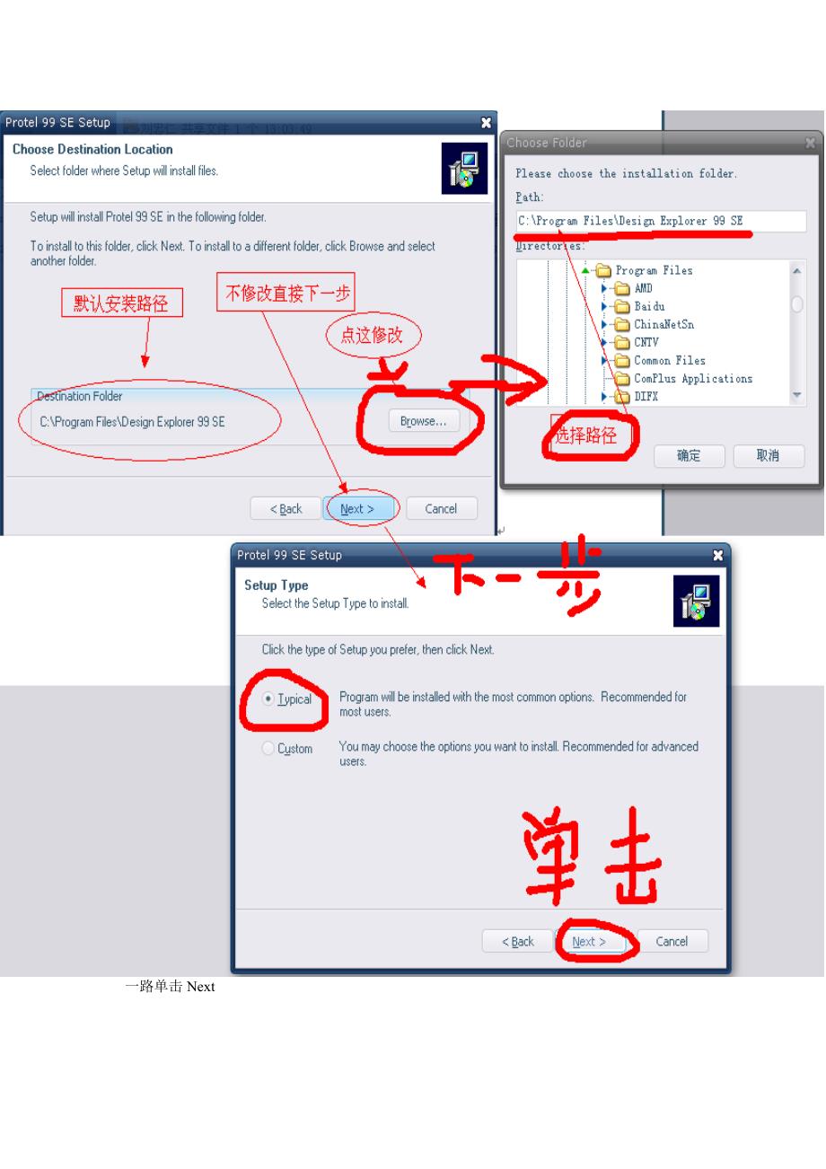 protel99se安装教程.doc_第3页