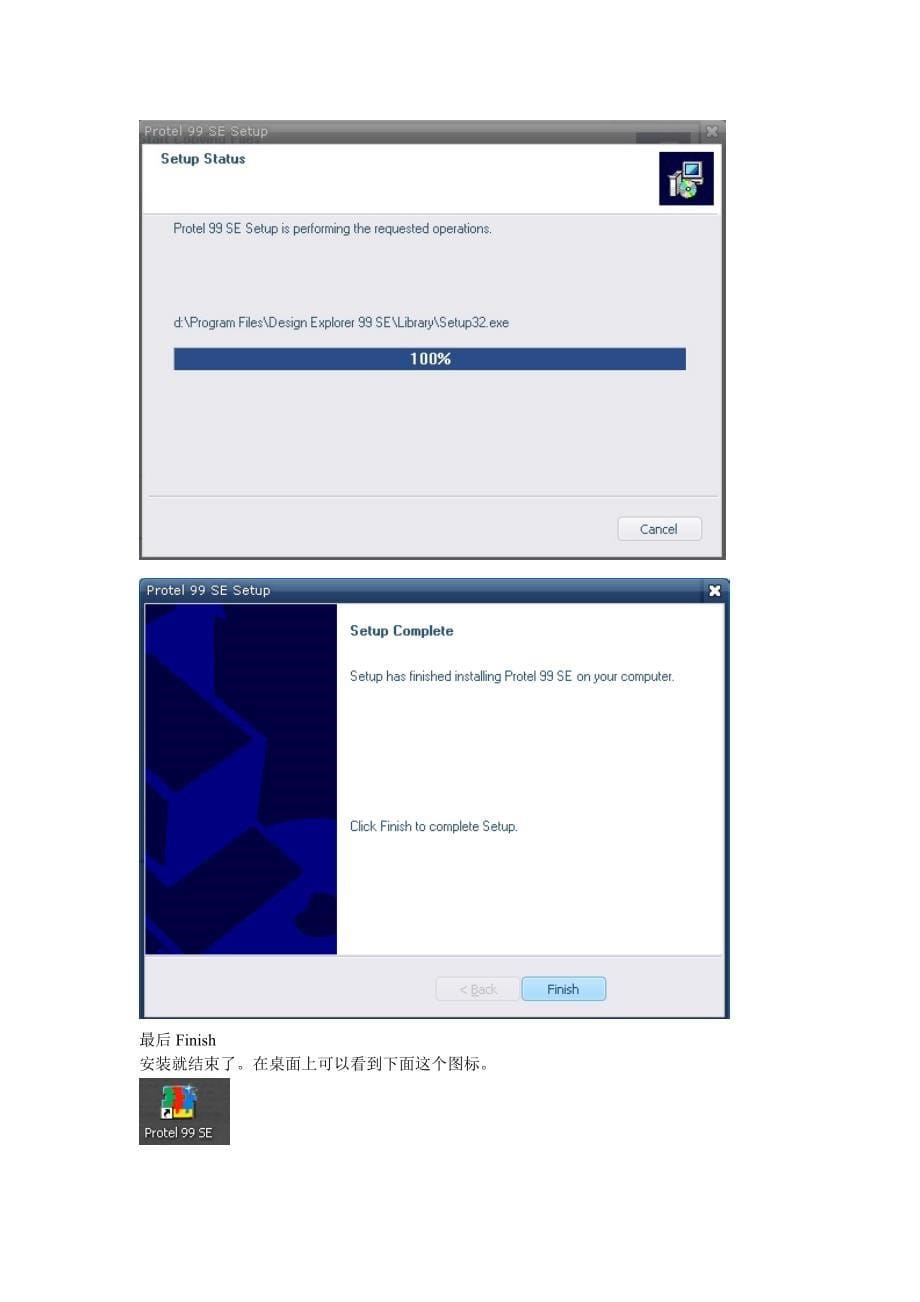 protel99se安装教程.doc_第5页