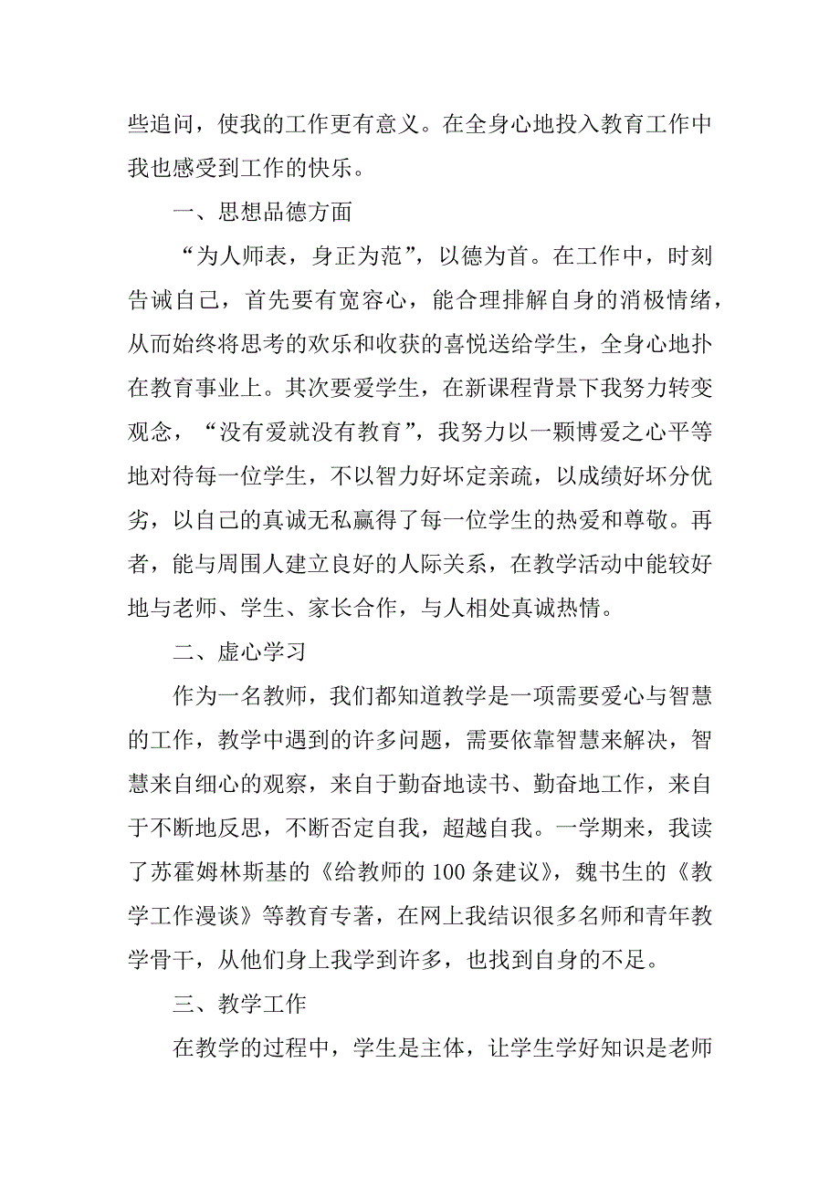 2023教师个人述职报告范文3篇教师个人述职报告2023最新简短_第3页