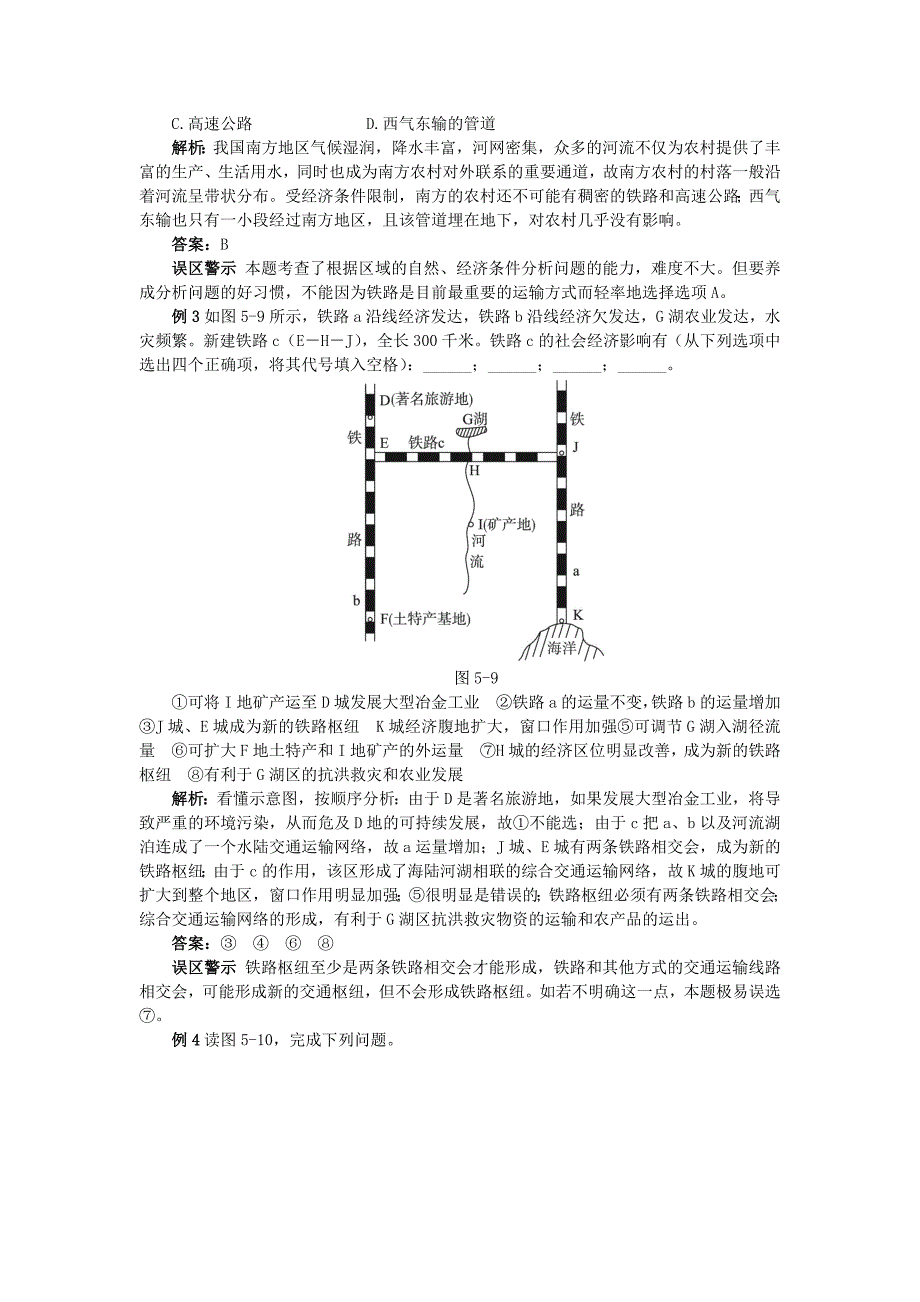 地理人教版必修2教材梳理 第五章第二节 交通运输布局变化的影响 Word版含解析_第4页