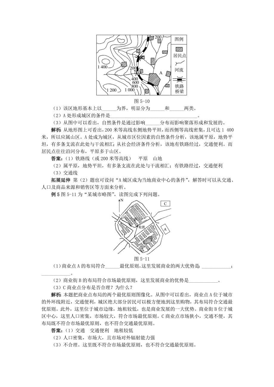 地理人教版必修2教材梳理 第五章第二节 交通运输布局变化的影响 Word版含解析_第5页