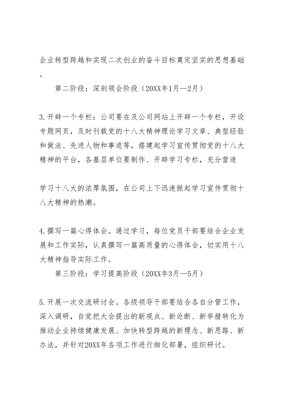 龙泉四小学习贯彻十八大精神实施方案_第2页