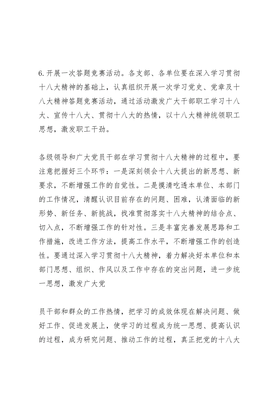 龙泉四小学习贯彻十八大精神实施方案_第3页