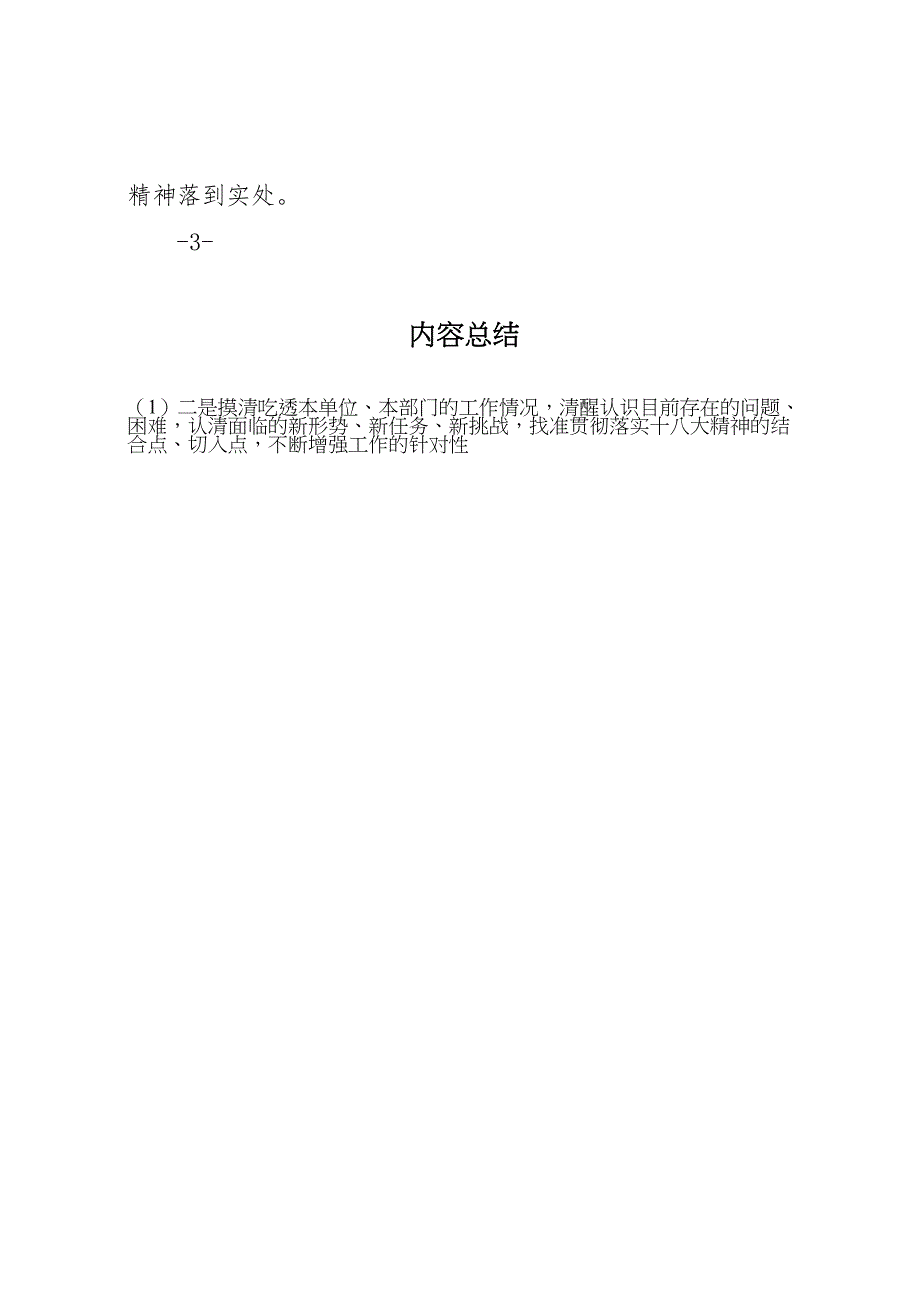 龙泉四小学习贯彻十八大精神实施方案_第4页