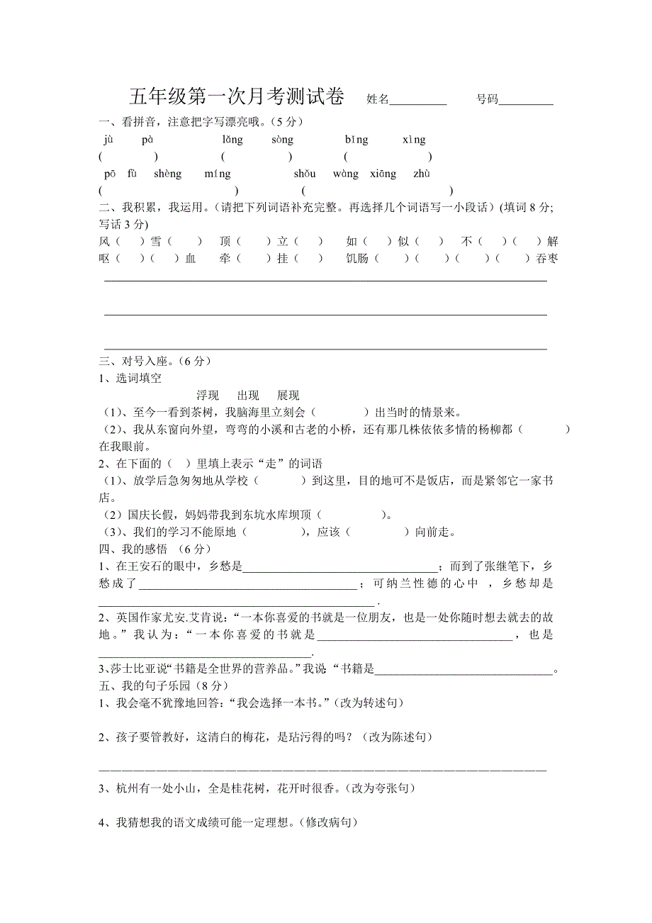 五年级第一次月考测试卷_第1页