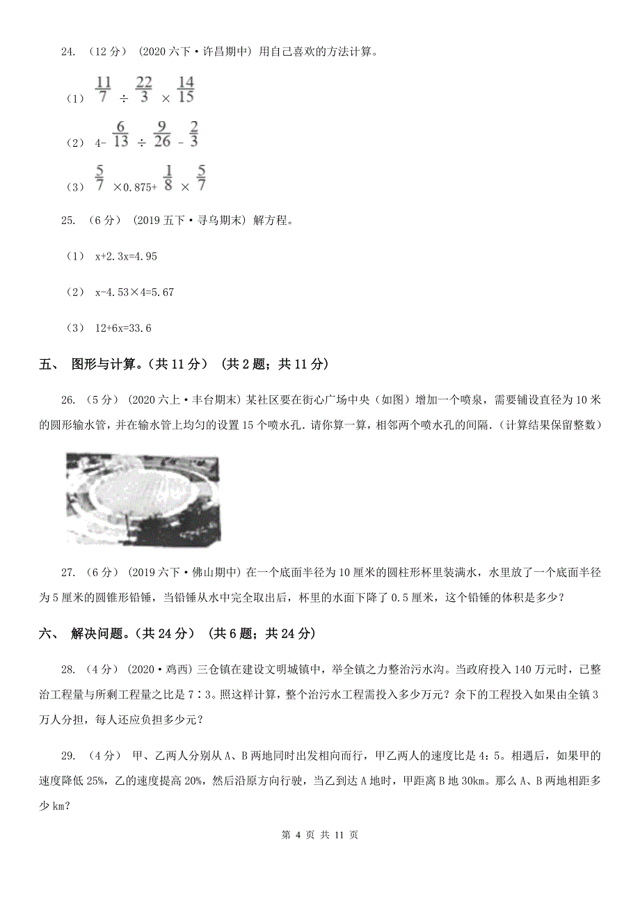 内蒙古锡林郭勒盟浣江教育集团2019-2020学年七年级上学期数学入学考试_第4页