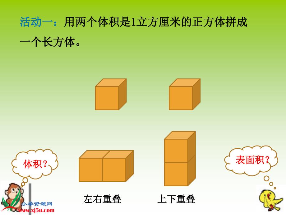 苏教版六年级数学上册课件表面积的变化2_第3页