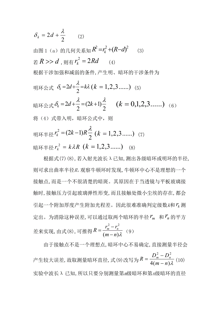 牛顿环实验Word版_第3页