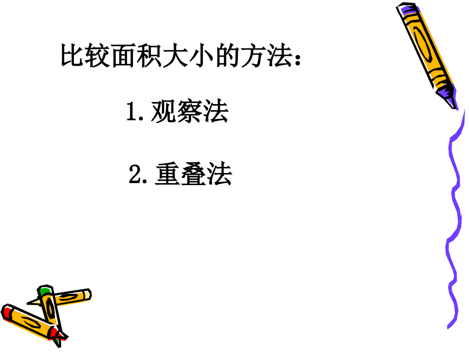 新课标人教版三年级下 第六单元面积和面积单位(1)课件_第4页