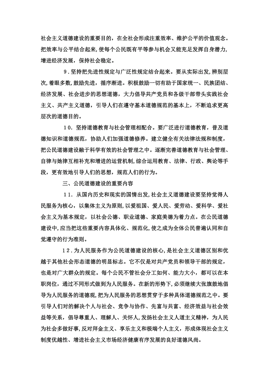 公民道德建设实施纲要_第3页