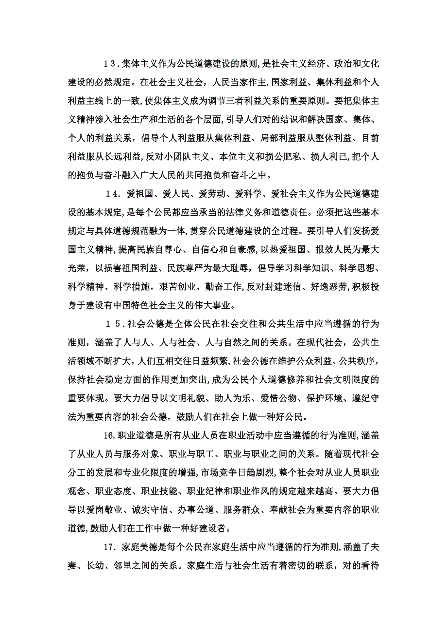 公民道德建设实施纲要_第4页