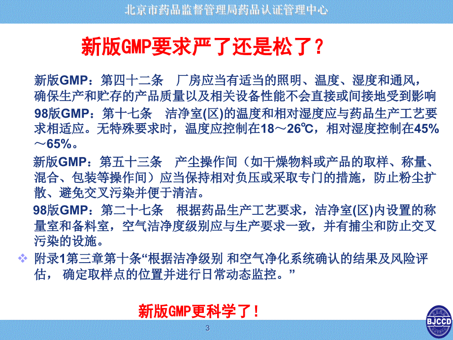 部分质量风险管理PPT课件_第3页