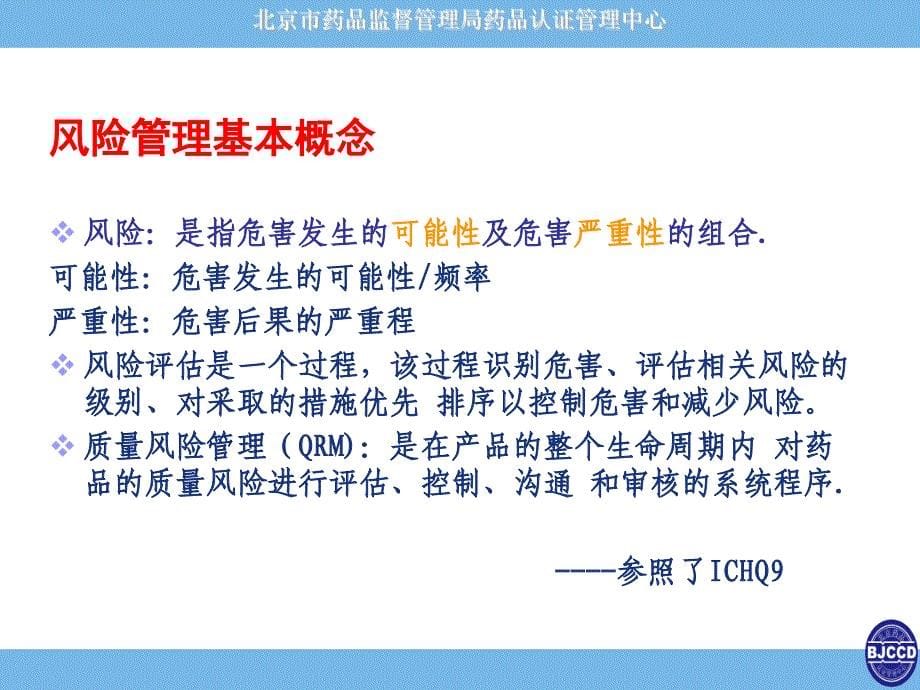 部分质量风险管理PPT课件_第5页