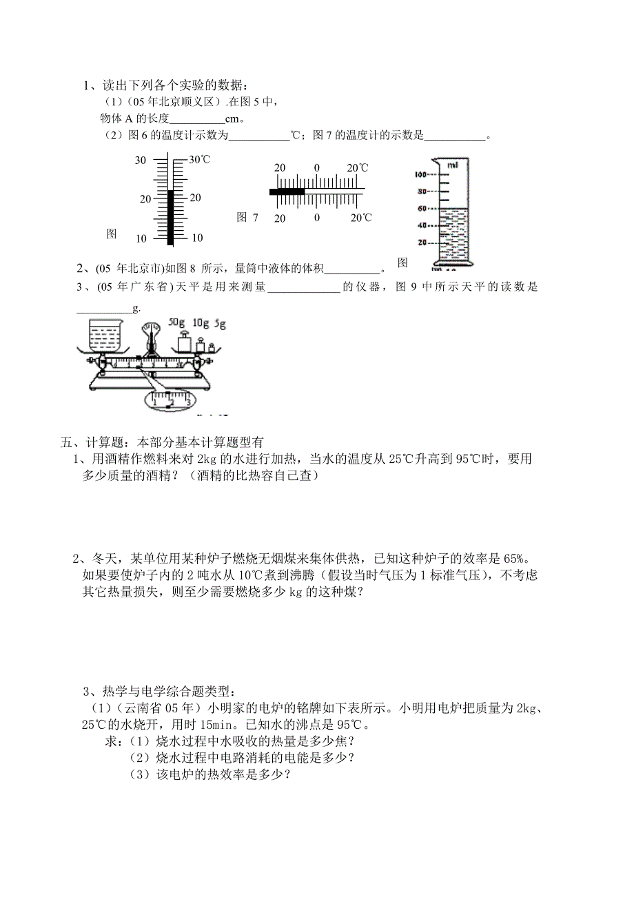 声光热分类复习综合练习题_第4页