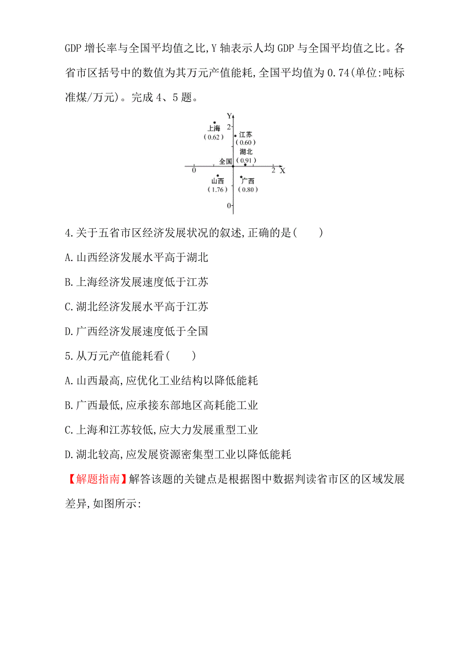 精品【世纪金榜】高考地理二轮考点复习：12 地理环境与区域发展、区域生态环境建设 Word版含解析_第3页