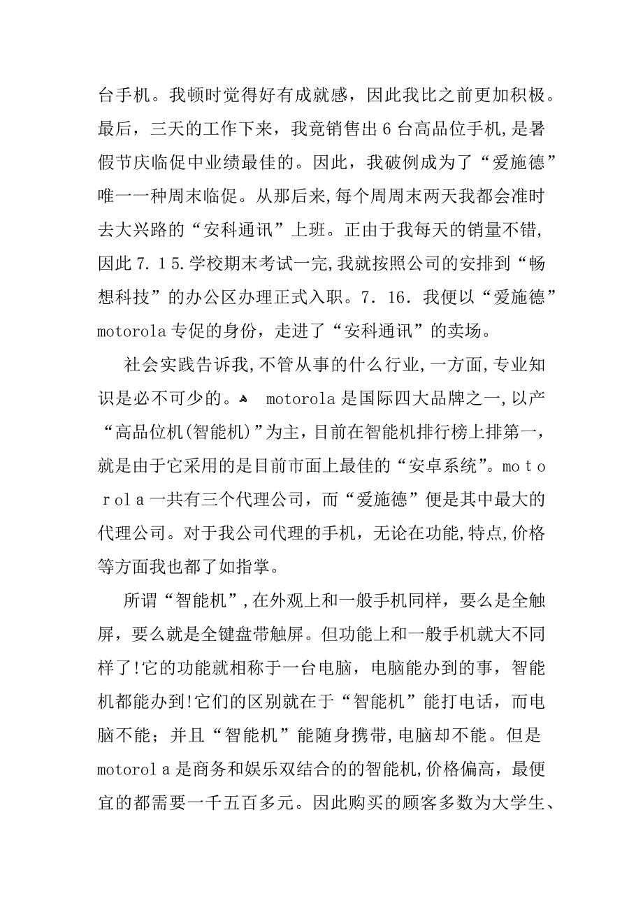 暑期销售手机社会实践报告_第2页