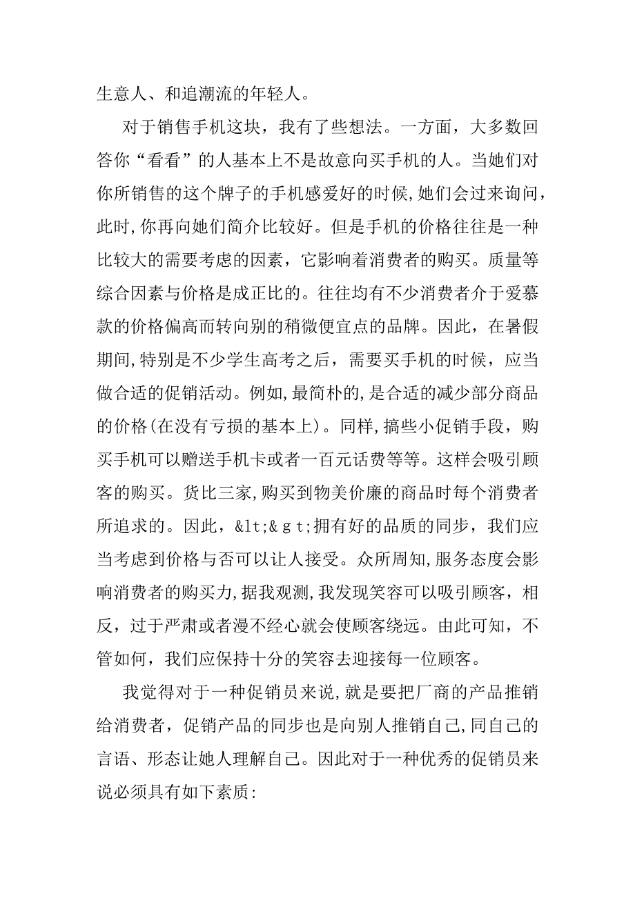 暑期销售手机社会实践报告_第3页