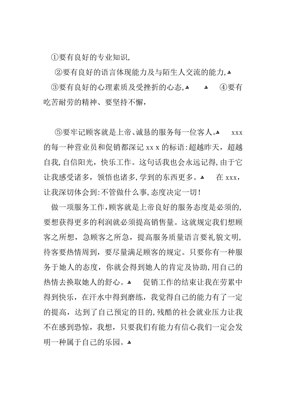 暑期销售手机社会实践报告_第4页