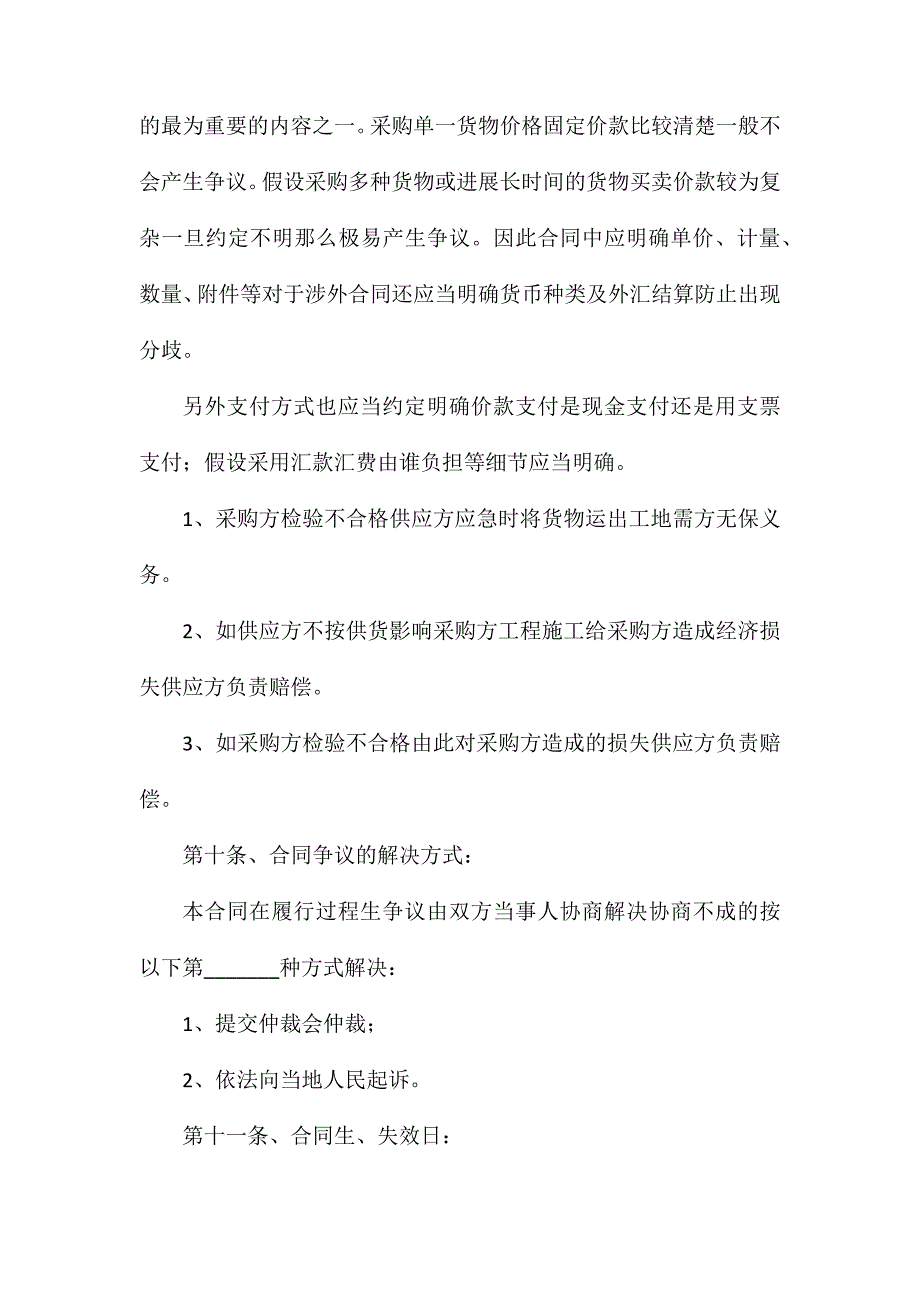 五金采购合同_第4页