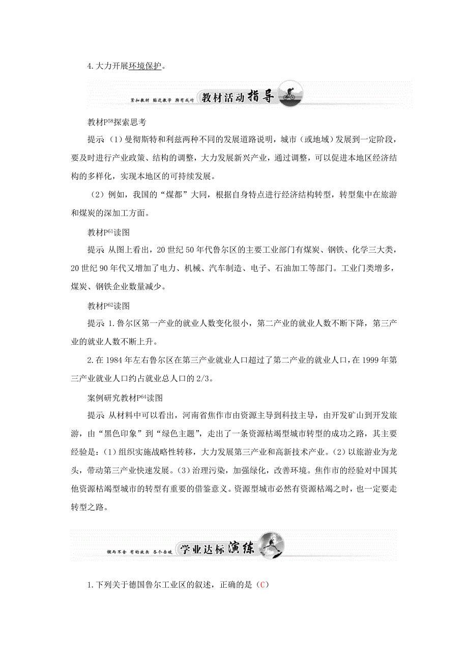 高中地理 第二章 第四节 德国鲁尔区的探索练习 中图版必修3_第2页